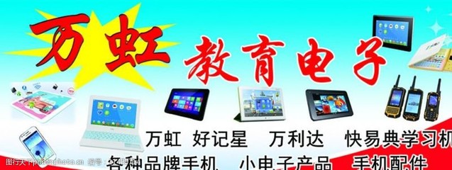 萬(wàn)利達(dá)教育圖片素材